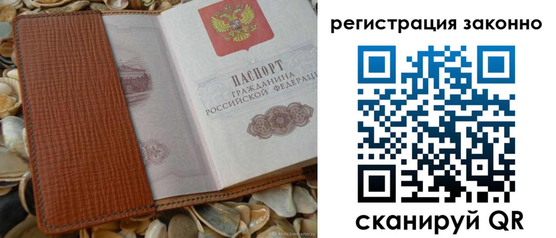 купить прописку в Ялте
