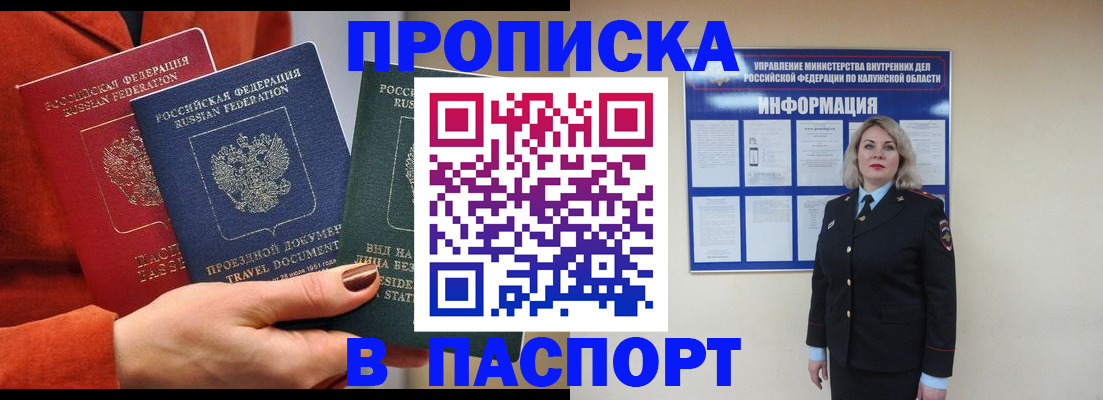 прописка для военкомата в Ялте