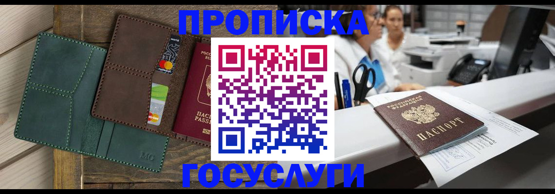 временная регистрация для школы в Ялте