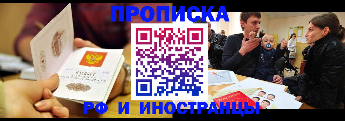 прописка ребенка в Ялте