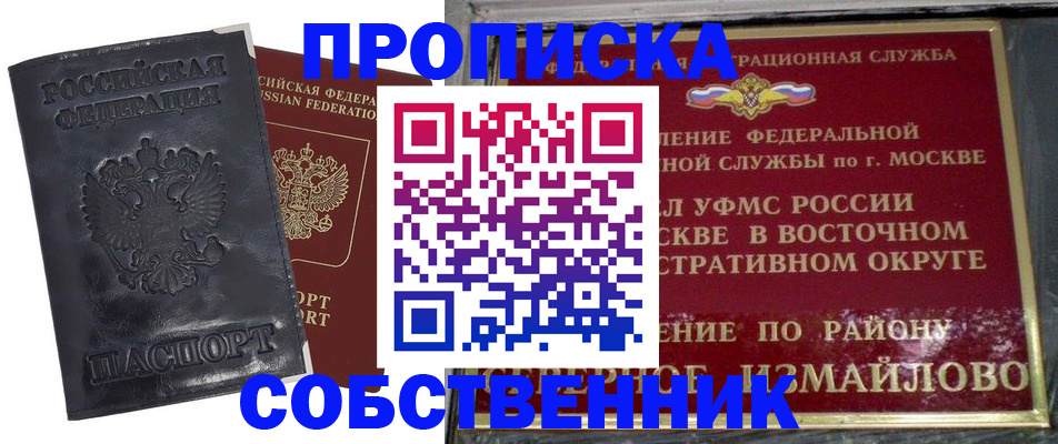 прописка для работы в Ялте