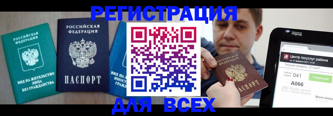 временная регистрация законно в Ялте
