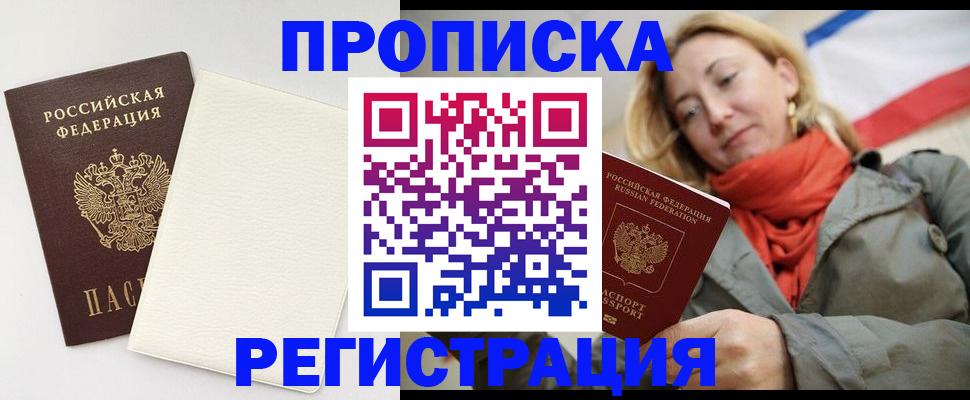 временная регистрация в Ялте