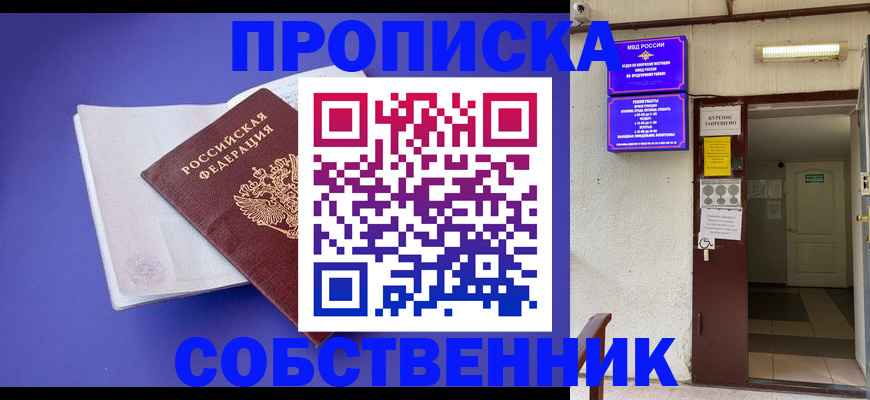 временная регистрация 2025 в Ялте