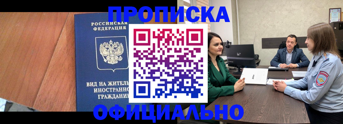прописка от собственника в Ялте